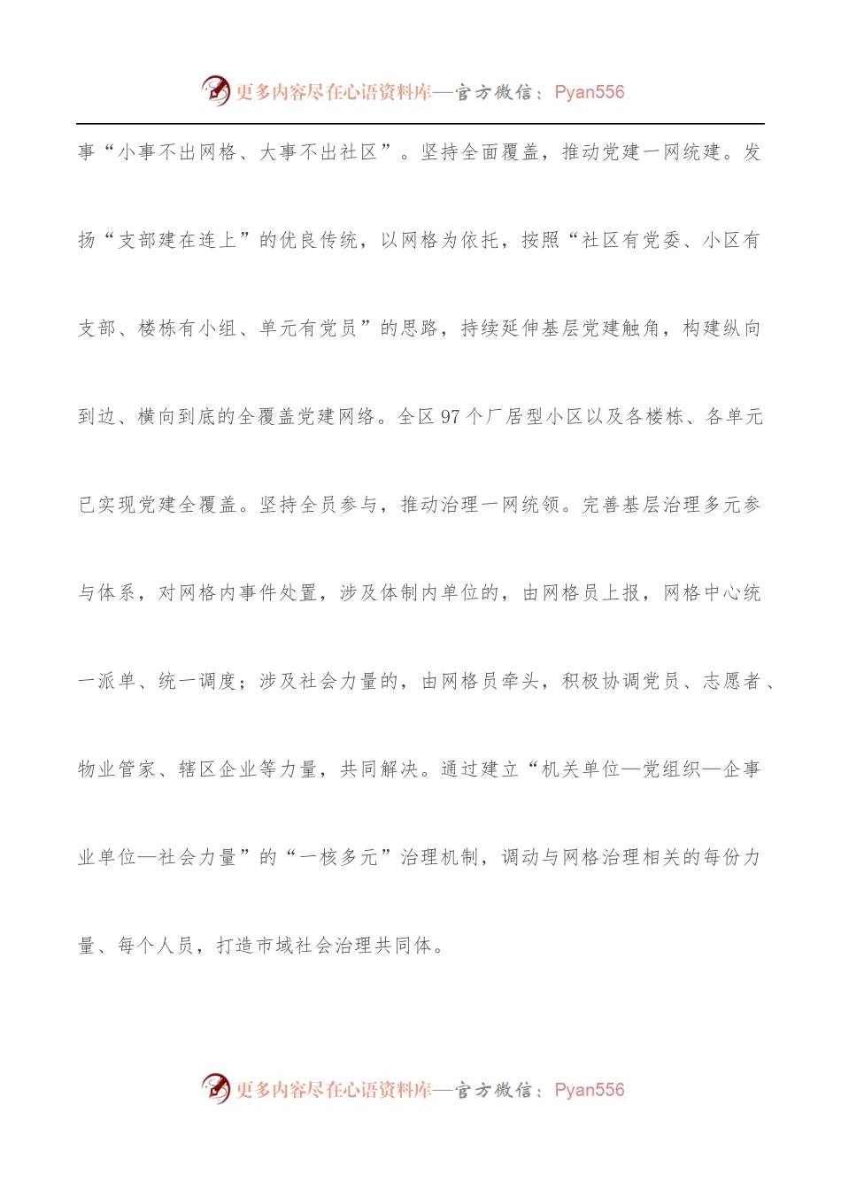 党建引领城市基层治理经验材料.docx_第2页