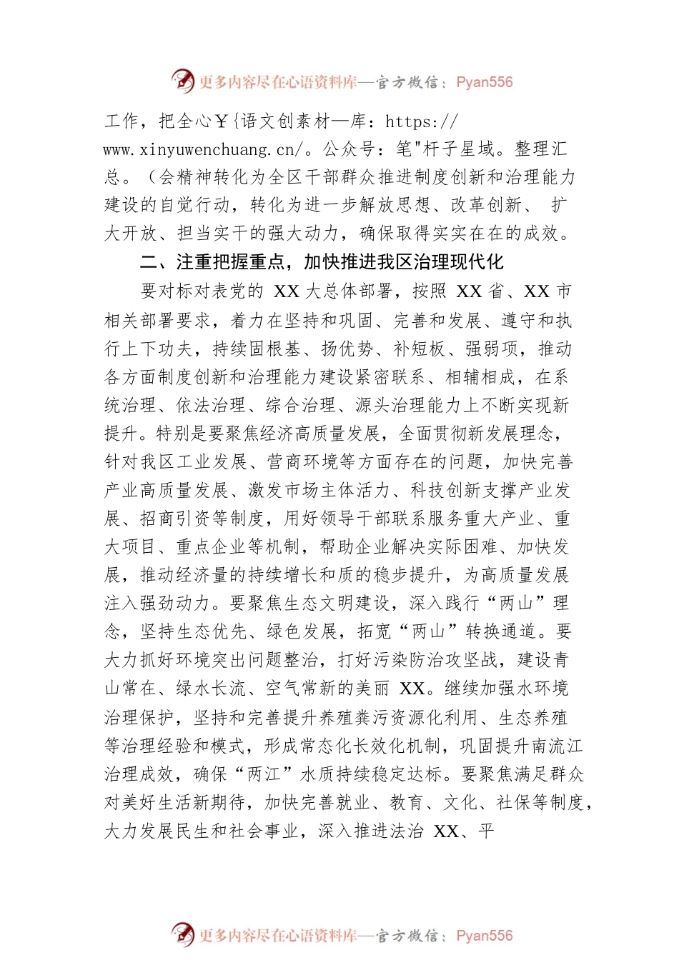 党委书记在领导干部学习贯彻党的XX大精神轮训班专题授课时的讲话.docx_第2页