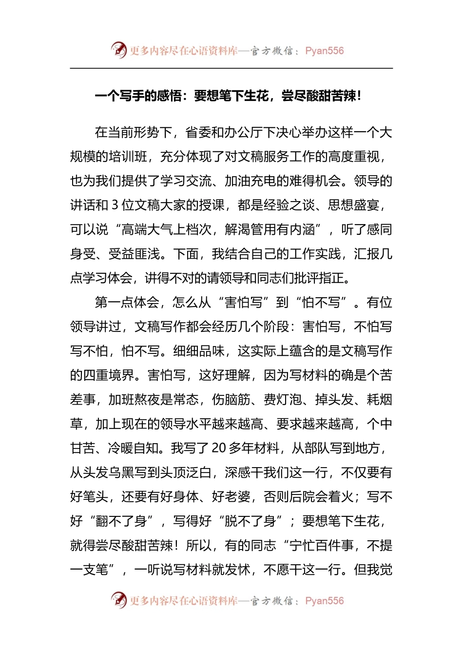 公文写作培训心得体会.docx_第1页