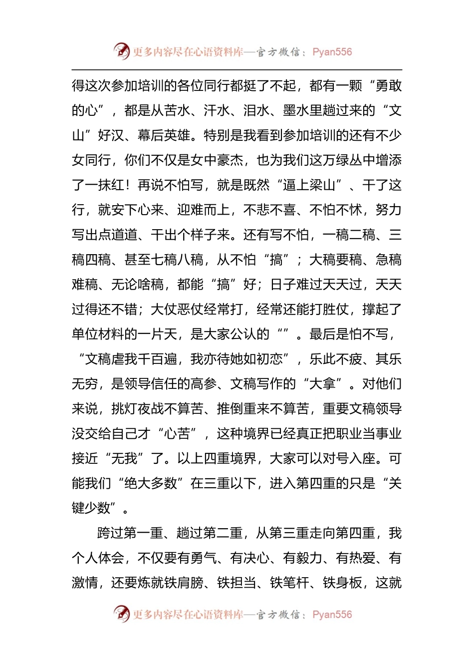 公文写作培训心得体会.docx_第2页