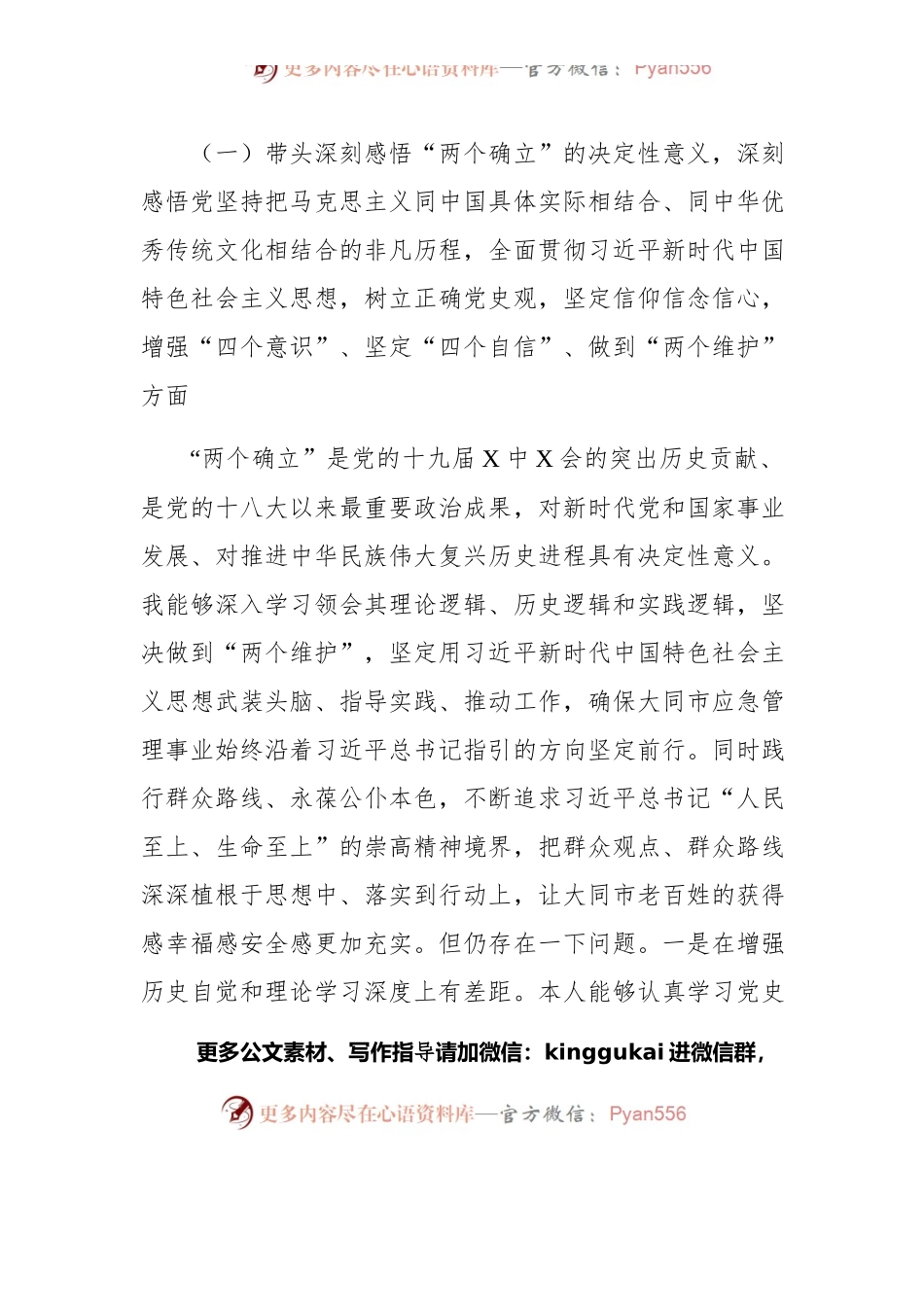 党委书记专题民主生活会发言材料（五个带头）.docx_第2页