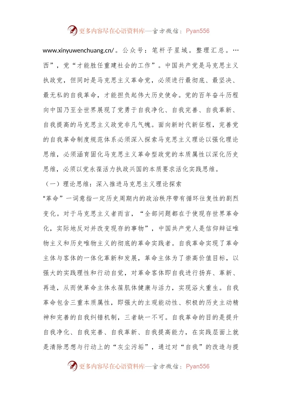 党纪学习教育专题党课：学党纪明规矩不断完善党的自我革命制度规范体系.docx_第2页