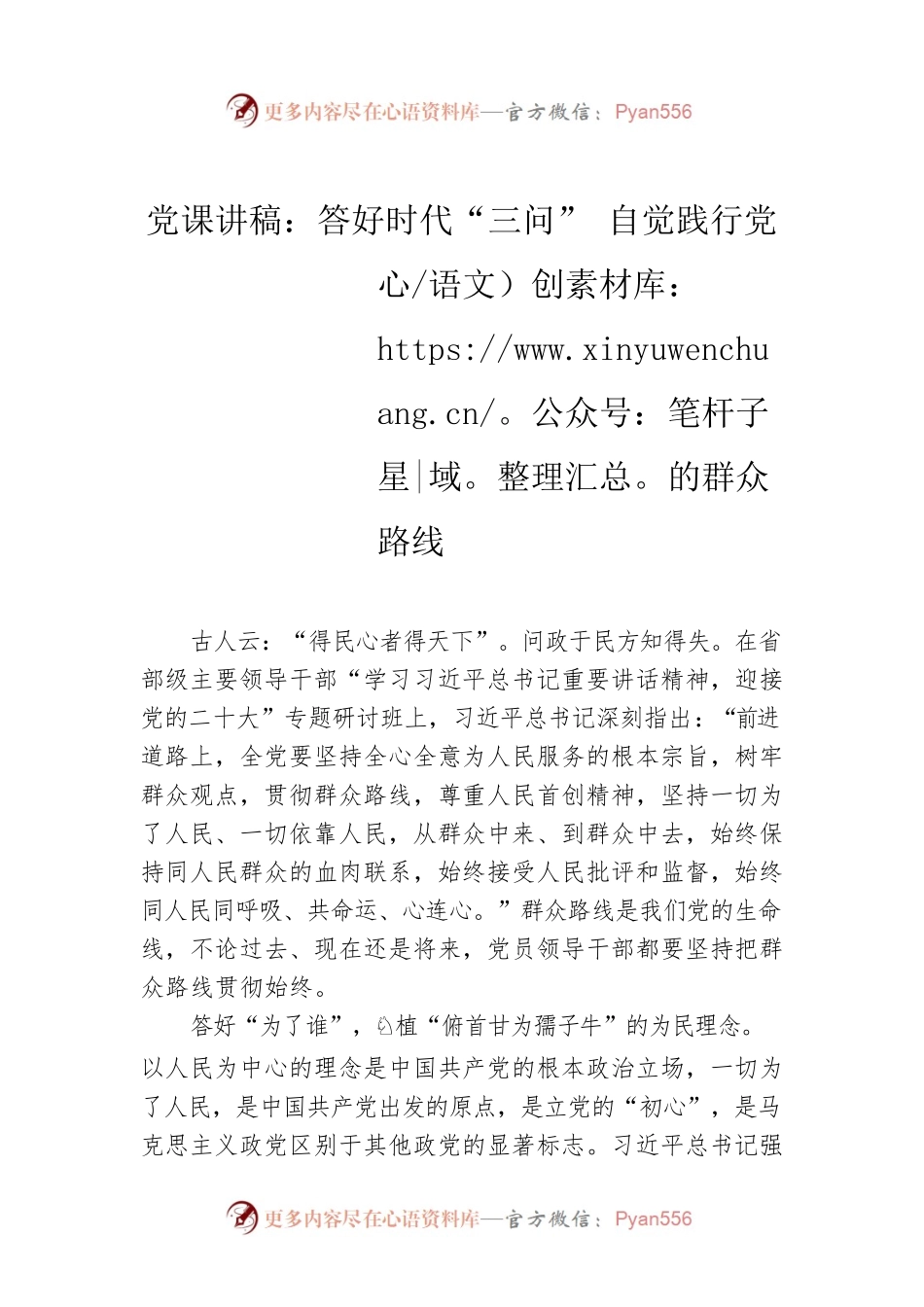党课讲稿：答好时代“三问” 自觉践行党的群众路线.docx_第1页