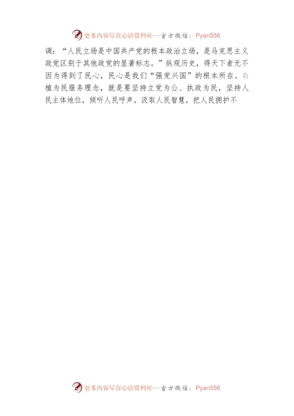 党课讲稿：答好时代“三问” 自觉践行党的群众路线.docx_第2页