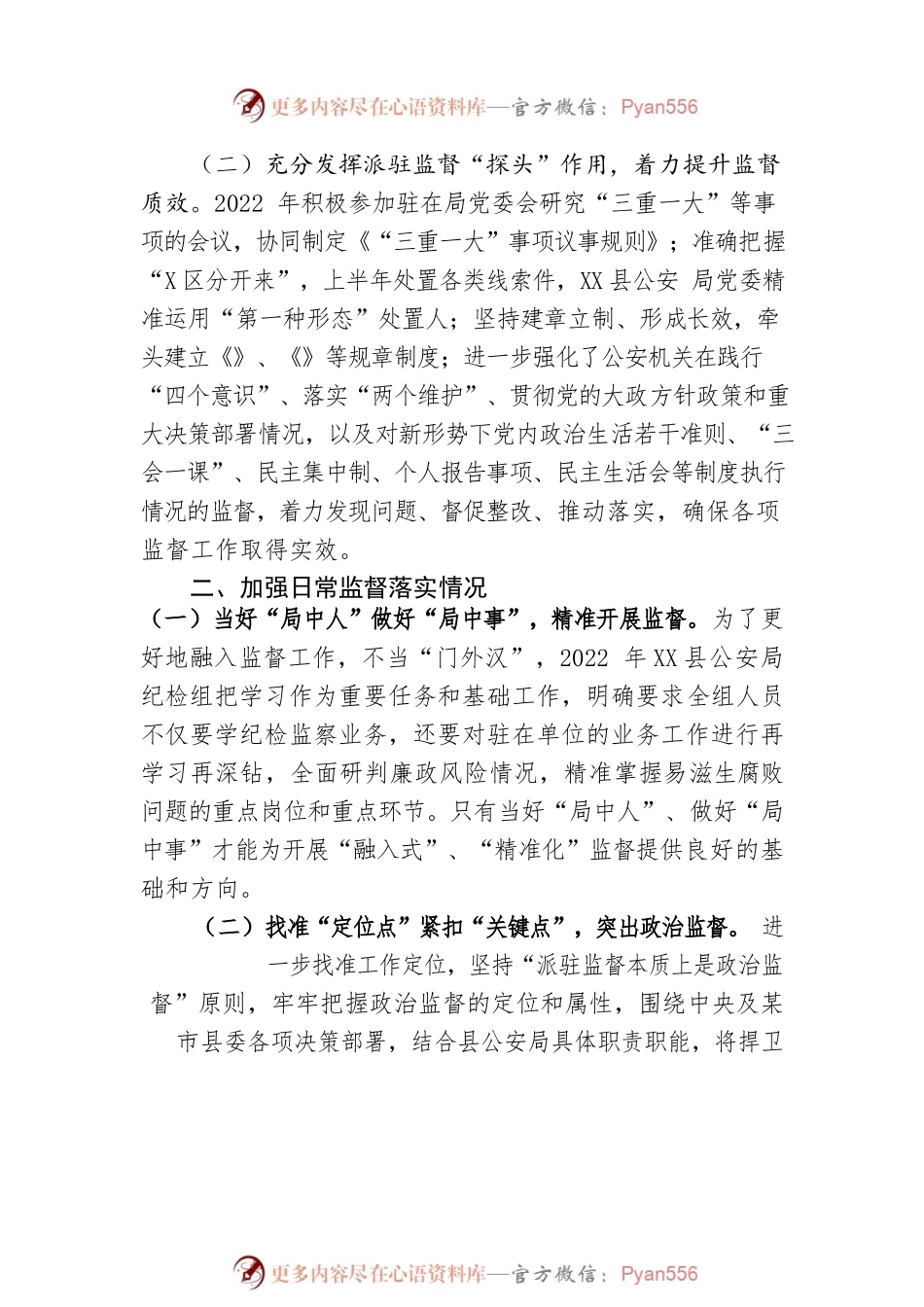 公安局纪检监察组2022年全年工作总结.docx_第2页