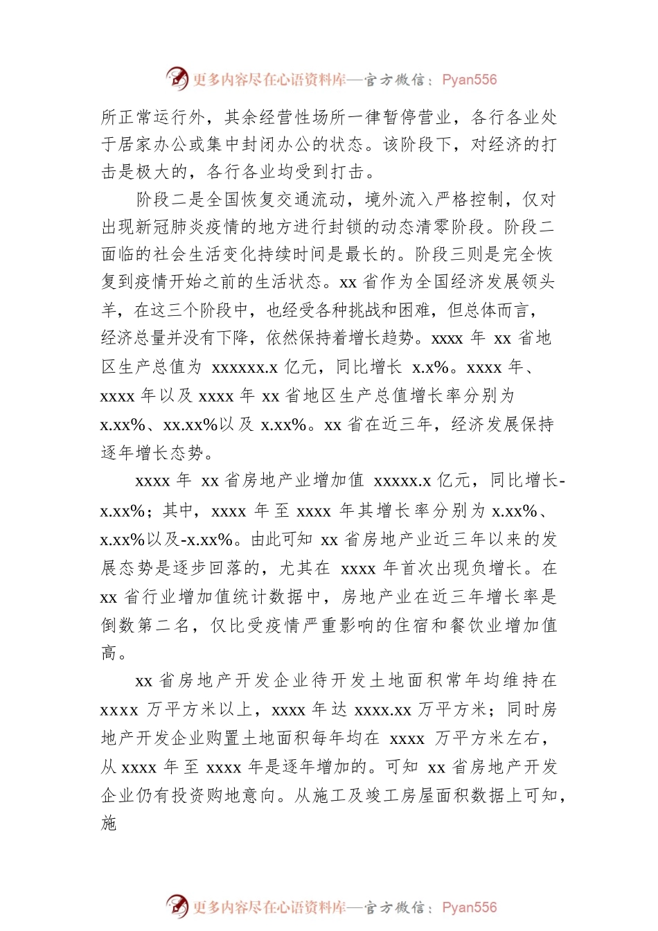 关于2023年房地产行业面临的问题及对策研究调研报告.docx_第2页