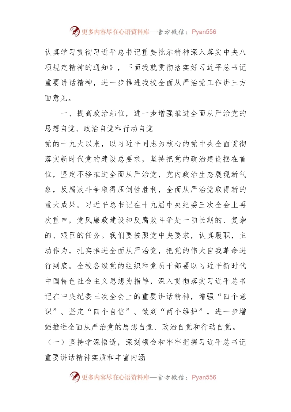 党委书记在学校全面从严治党工作会议上的讲话_（高校）.docx_第2页
