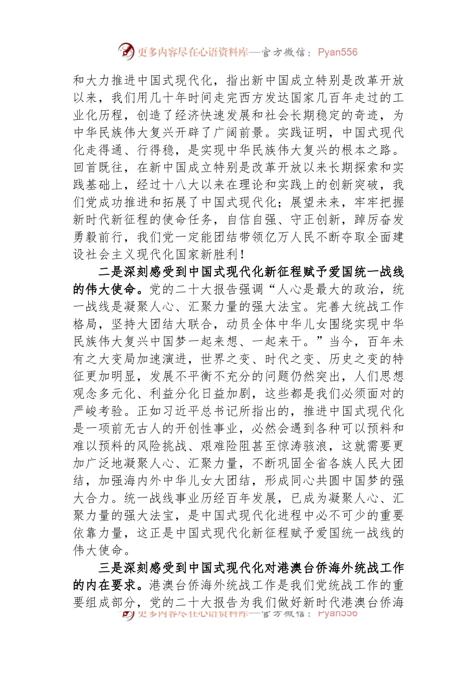 侨联主席在全市县处级主要领导干部学习贯彻党的二十大精神专题学习班上的交流发言材料.docx_第2页