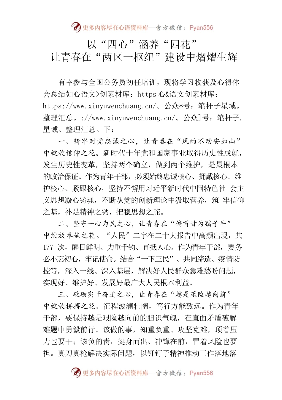全国公务员初任培训心得.docx_第1页