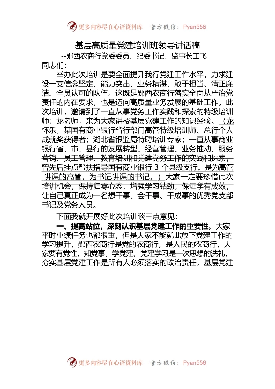 党建培训开班仪式致辞.docx_第1页