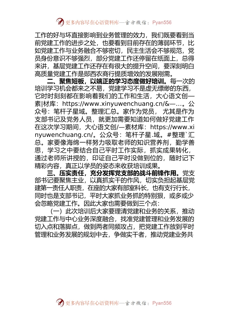 党建培训开班仪式致辞.docx_第2页