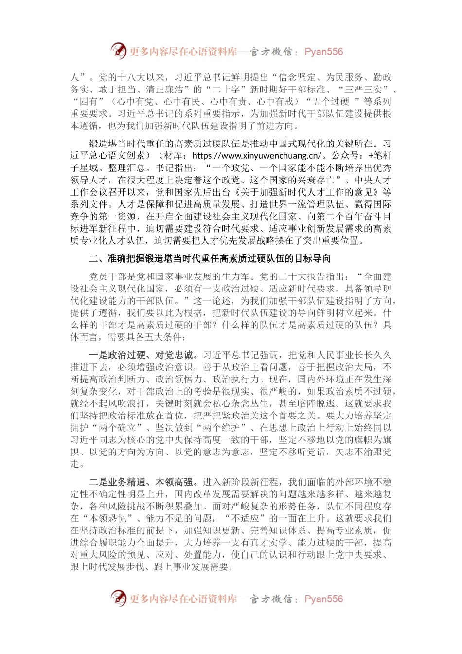 党课：深入学习贯彻党的大会精神锻造堪当时代重任的高素质队伍.docx_第2页