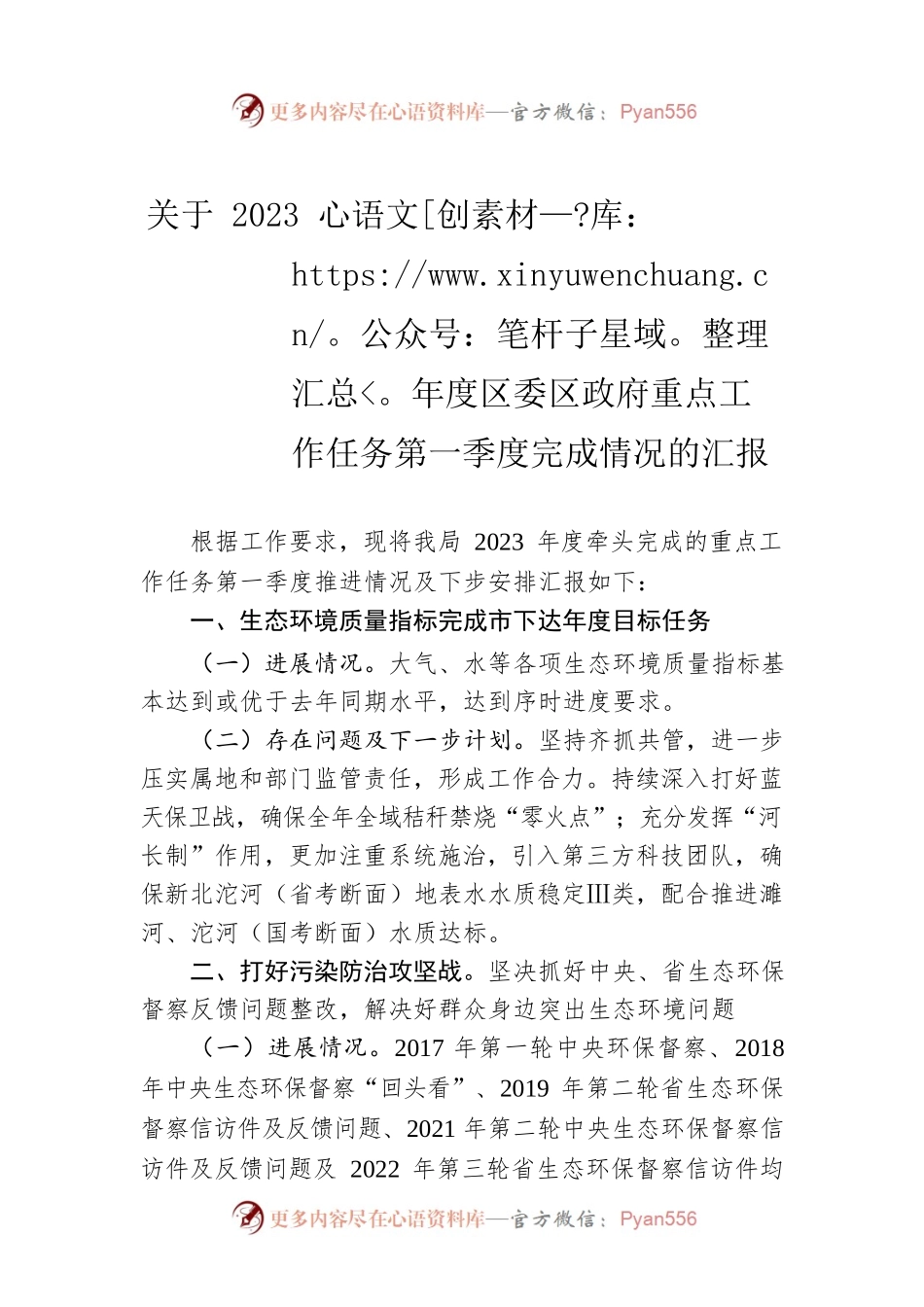 关于2023年度区委区政府重点工作任务第一季度完成情况的汇报（20230404）.docx_第1页