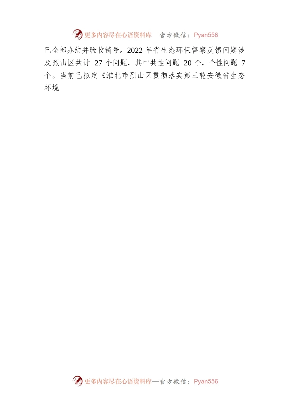 关于2023年度区委区政府重点工作任务第一季度完成情况的汇报（20230404）.docx_第2页