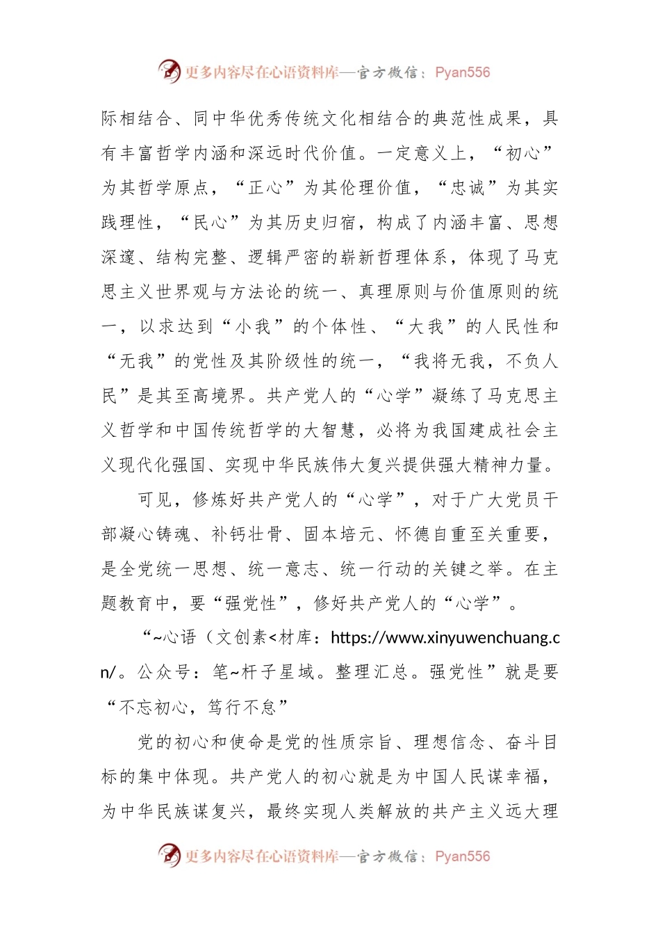 党课讲稿：强党性的关键是修好共产党人的“心学”.docx_第2页