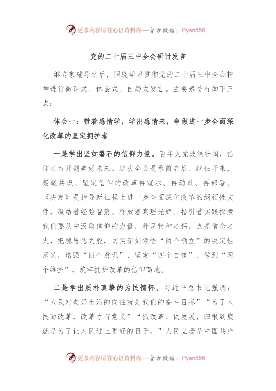 党的二十届三中全会研讨发言.docx_第1页