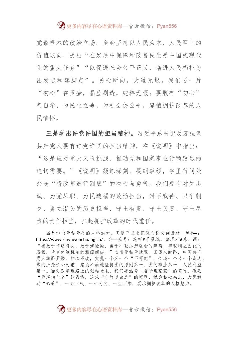 党的二十届三中全会研讨发言.docx_第2页