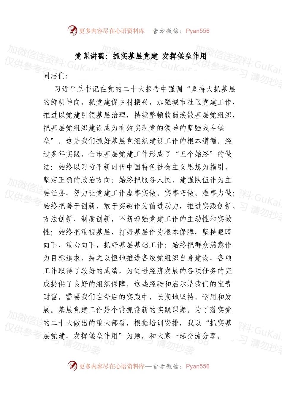 党课讲稿：抓实基层党建 发挥堡垒作用.docx_第1页