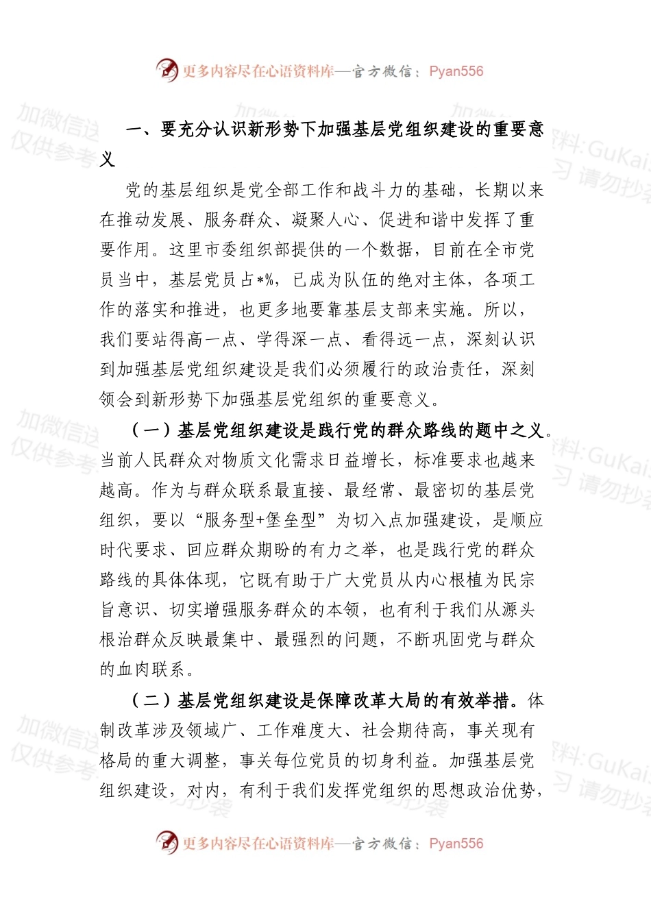 党课讲稿：抓实基层党建 发挥堡垒作用.docx_第2页