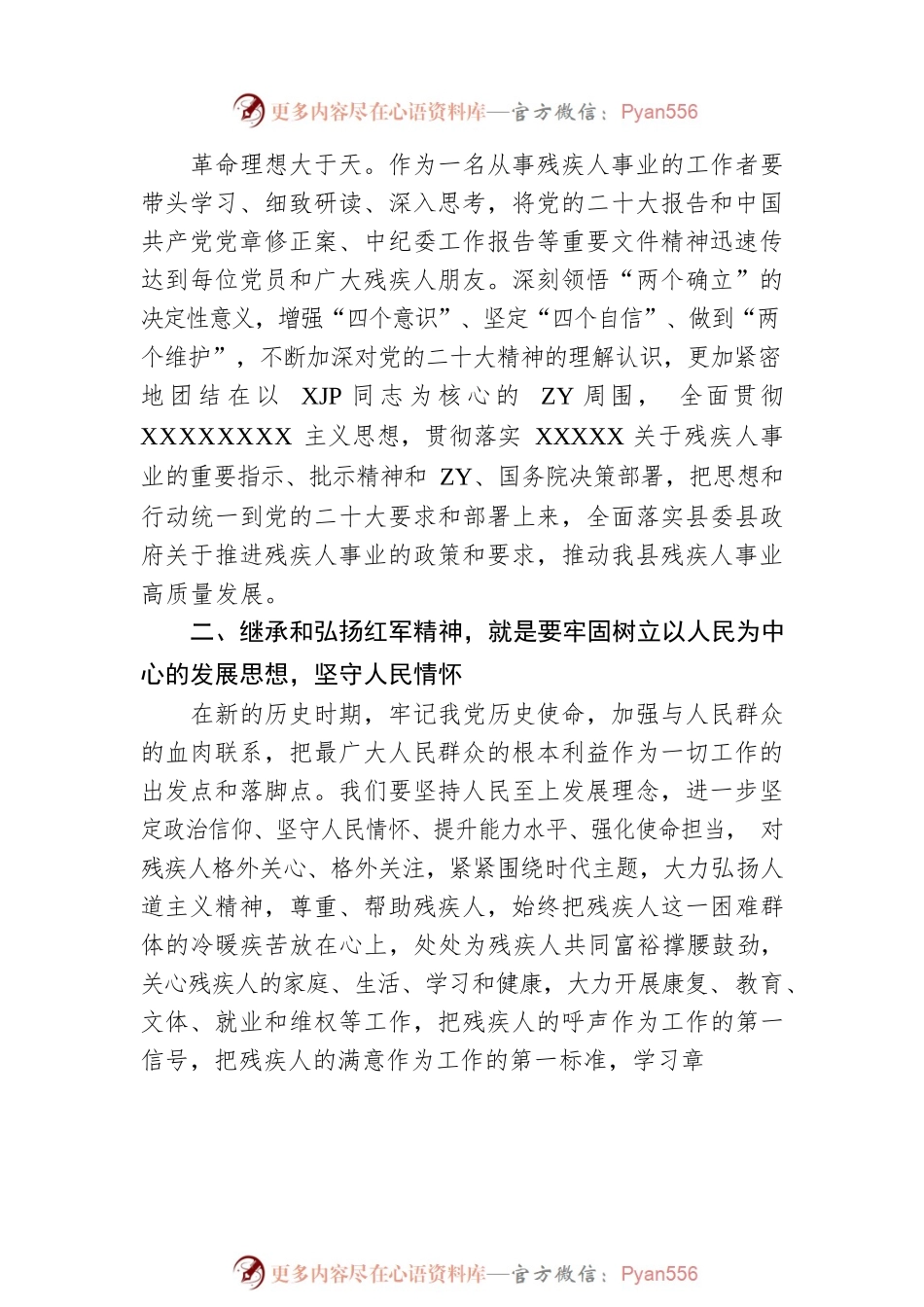 党员干部参加县直机关党组织书记进修班心得体会红军精神.docx_第2页