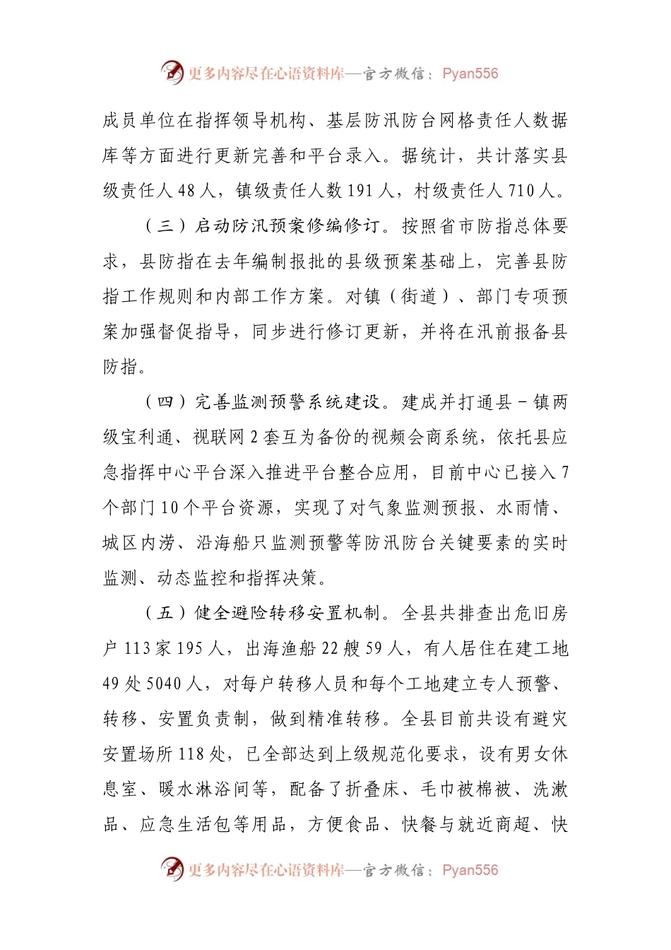 关于2021年XX县防汛检查和汛前准备工作的报告.docx_第2页