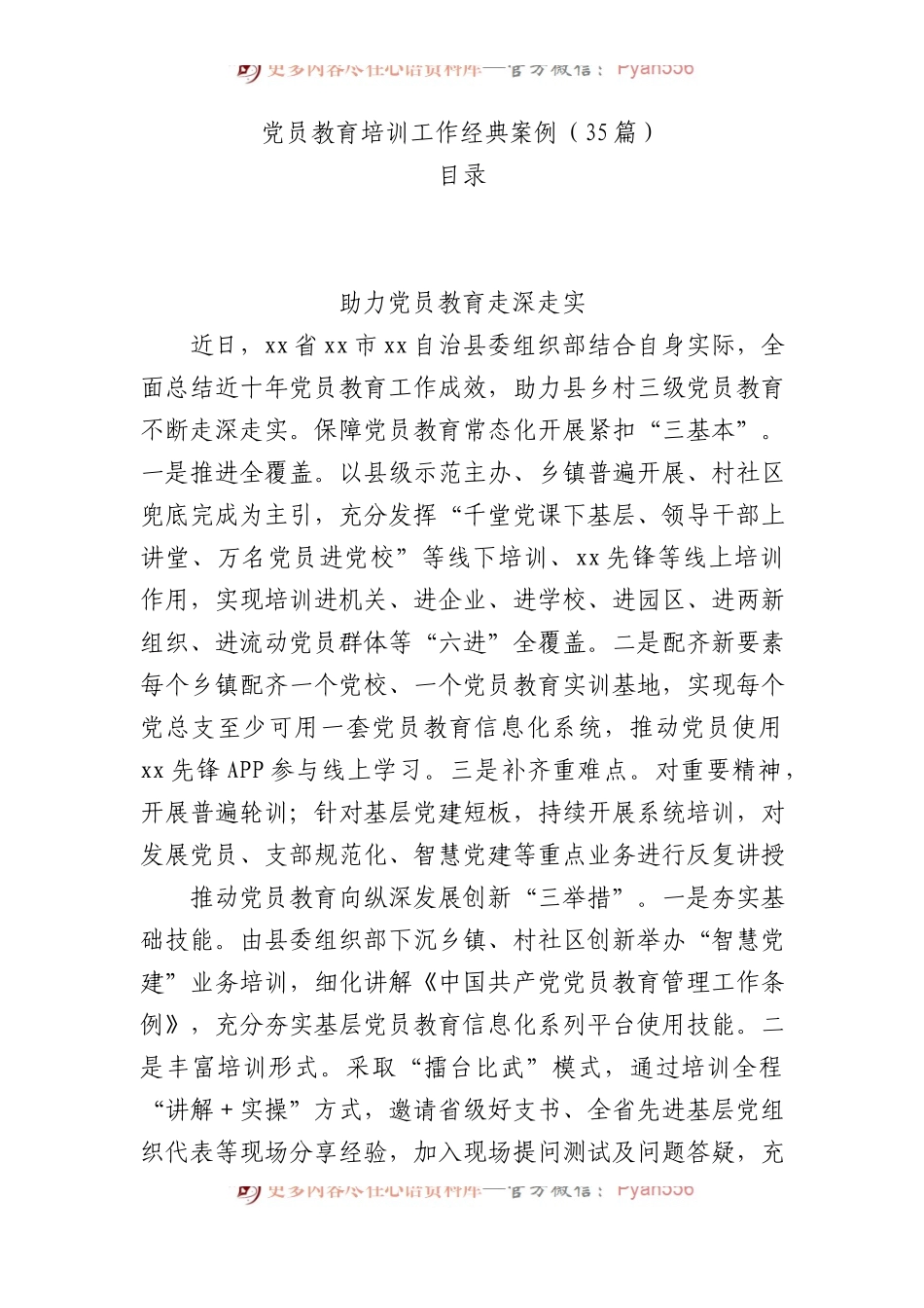 党员教育培训工作经典案例材料35篇.docx_第1页