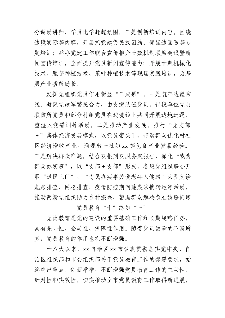 党员教育培训工作经典案例材料35篇.docx_第2页