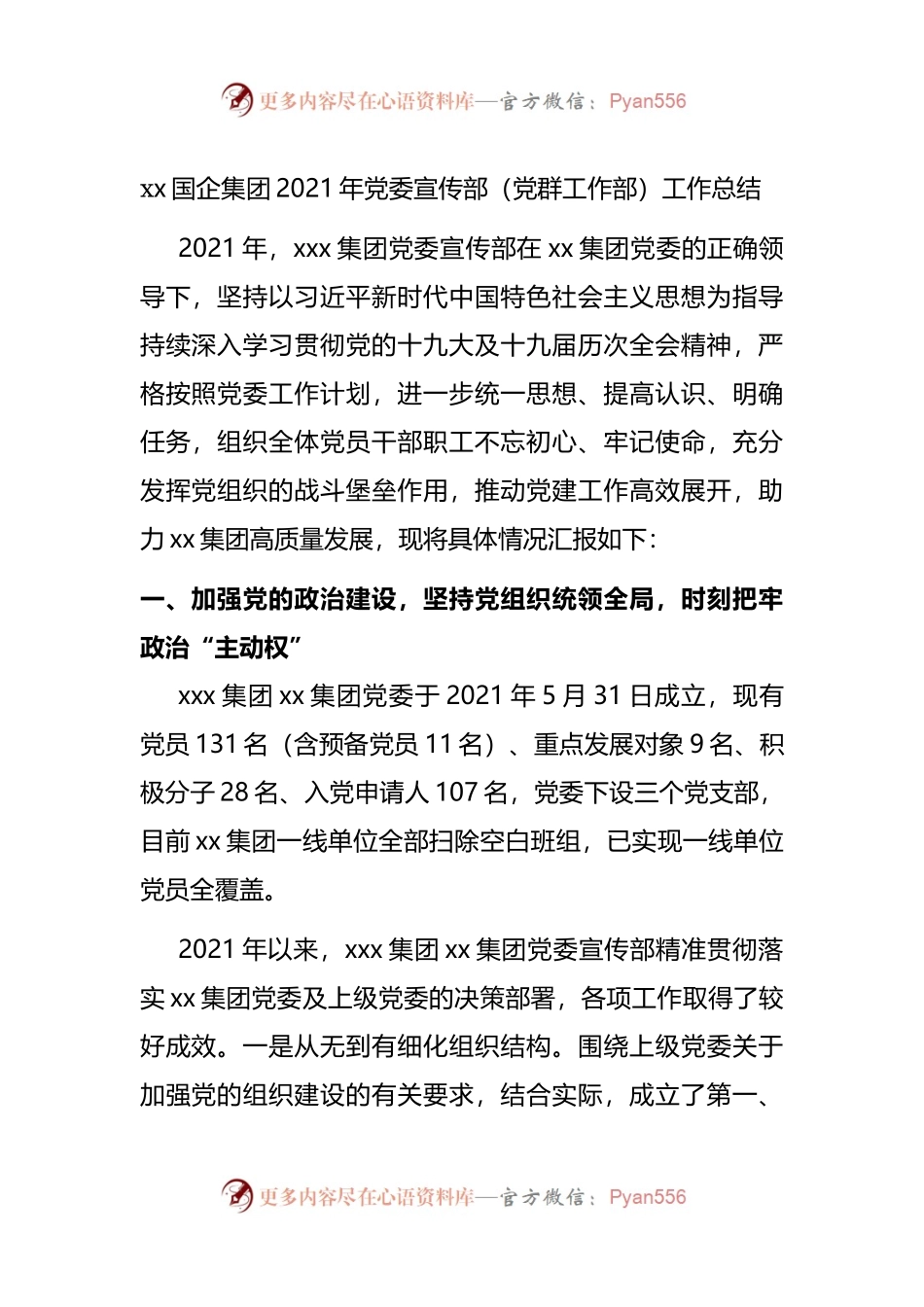 公司企业2021年宣传部门工作总结.docx_第1页