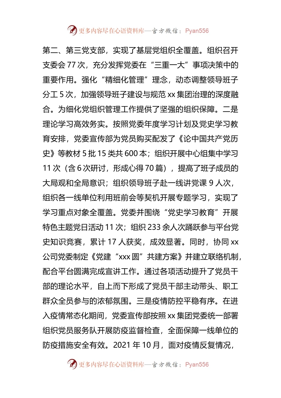 公司企业2021年宣传部门工作总结.docx_第2页