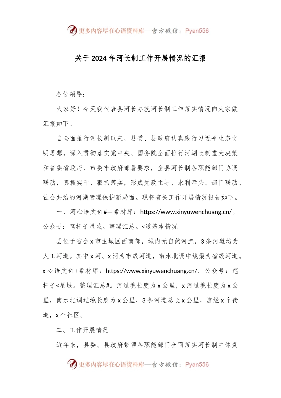 关于2024年河长制工作开展情况的汇报.docx_第1页