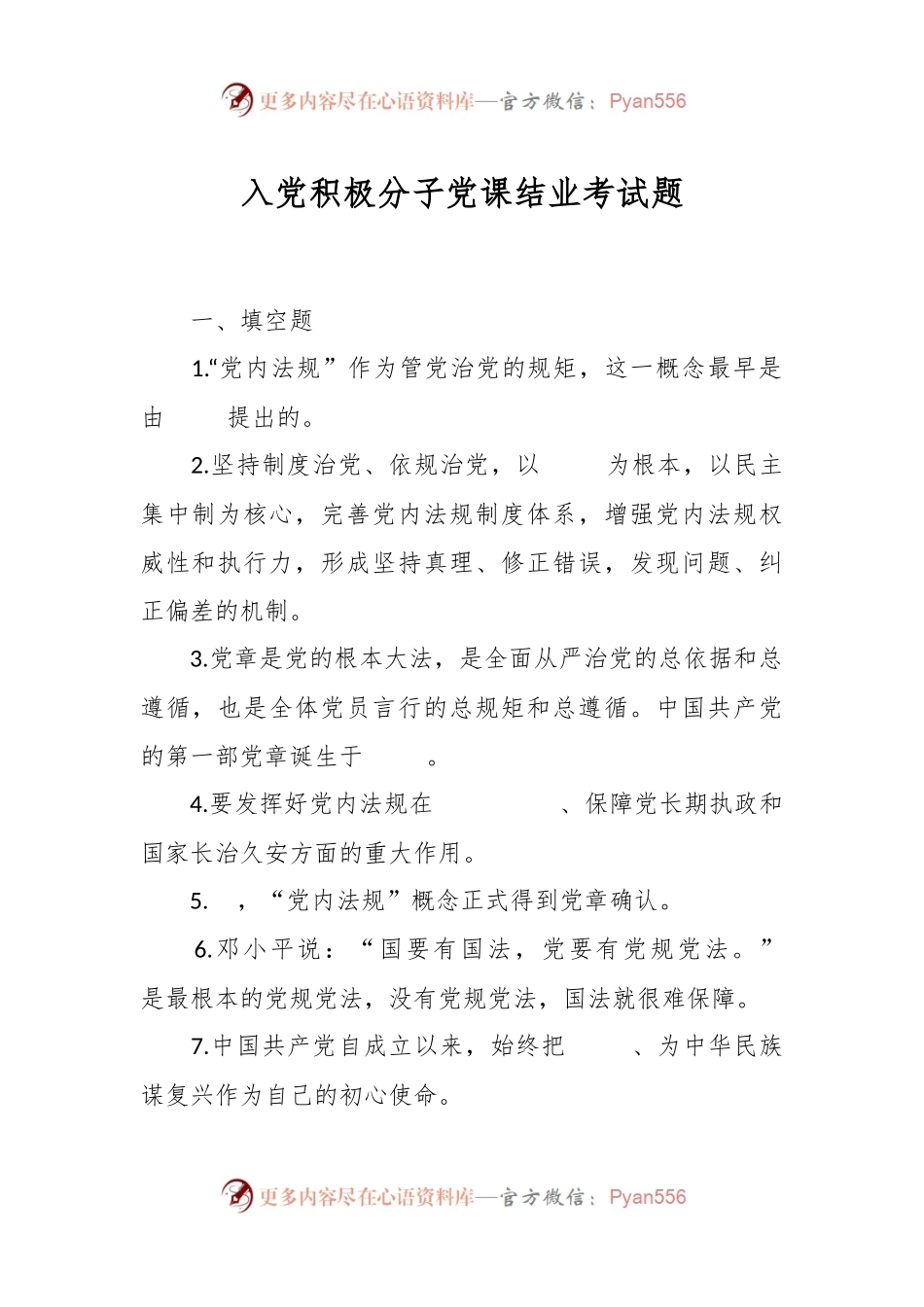 入党积极分子党课结业考试题.docx_第1页