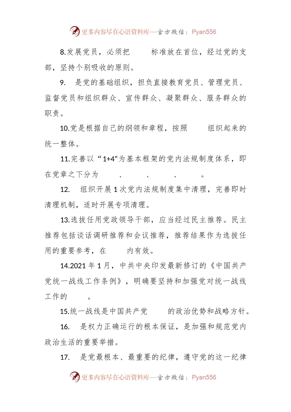入党积极分子党课结业考试题.docx_第2页