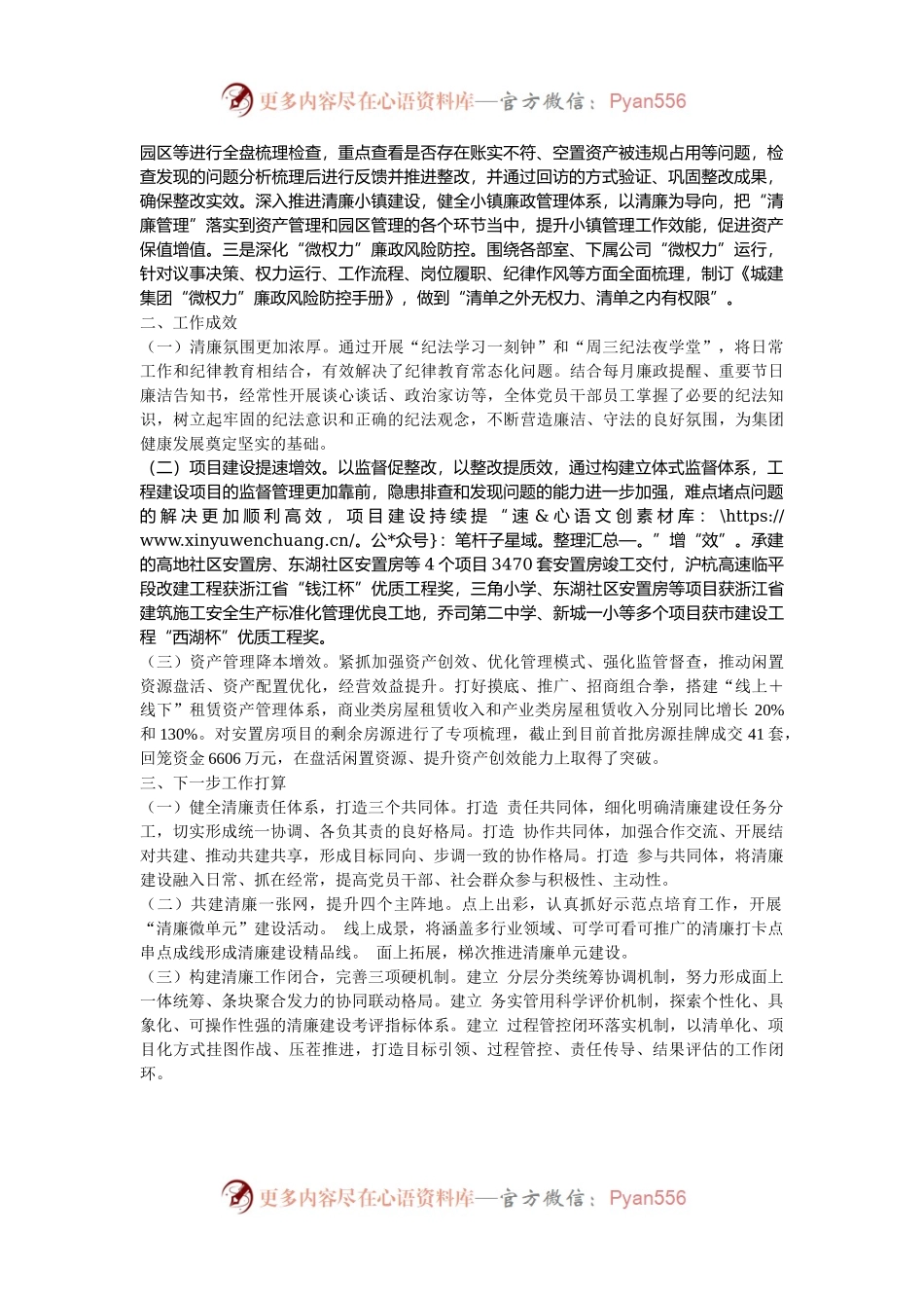 公司党委2024年党风廉政暨清廉国企建设工作总结.docx_第2页