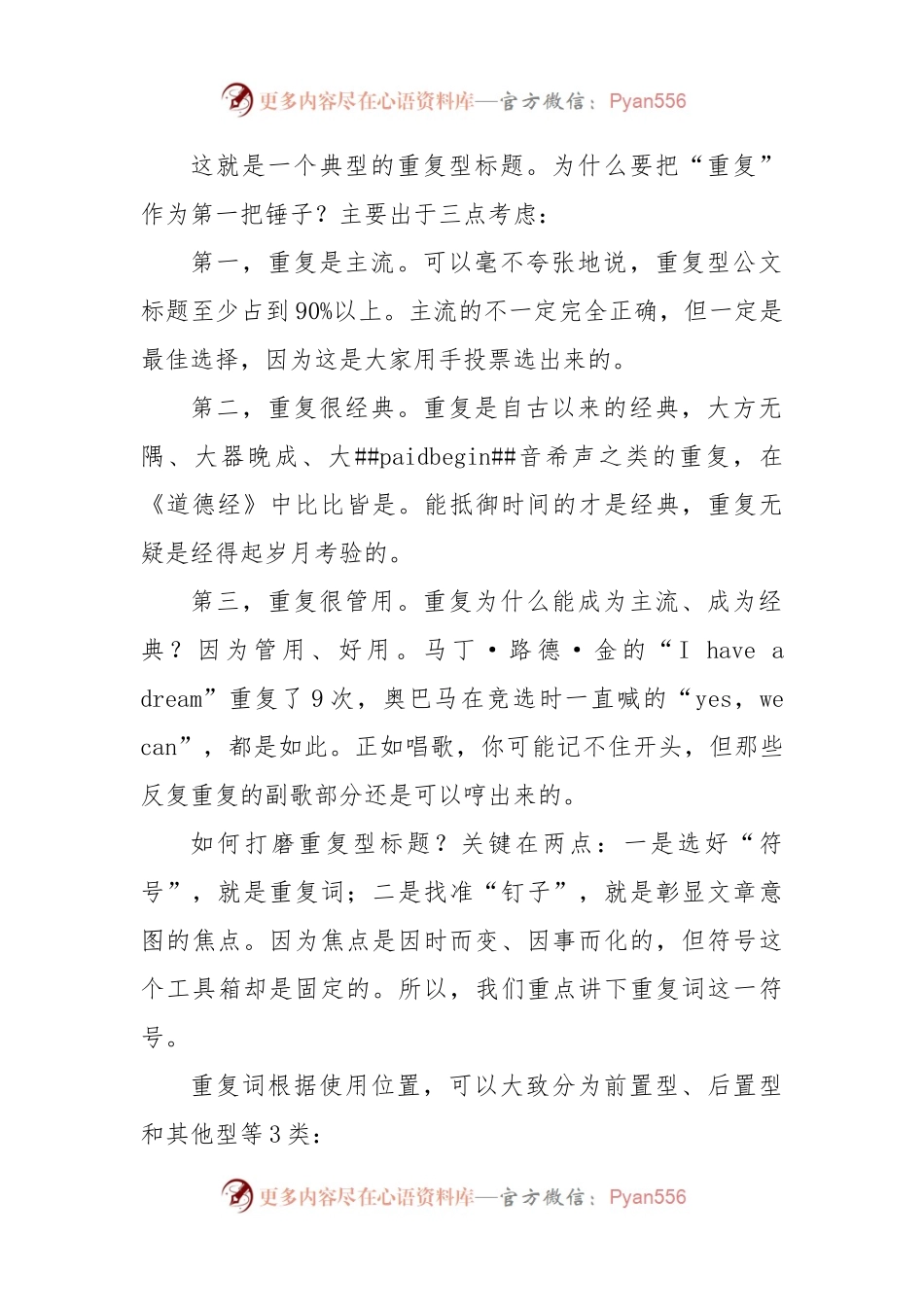 公文中好标题如何炼（8500字干货，一网打尽“重复型”标题）.docx_第2页
