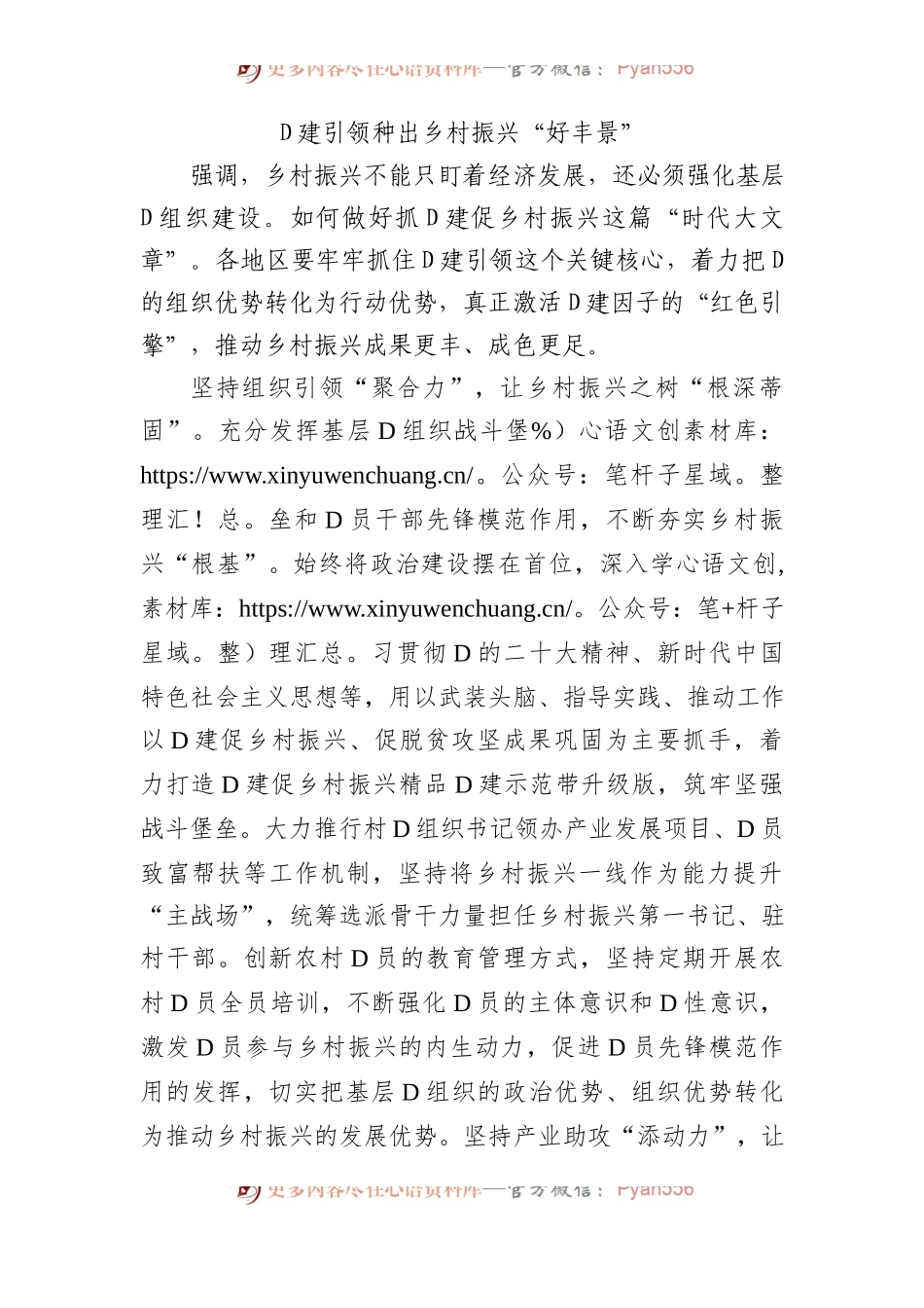 党建引领种出乡村振兴“好丰景”.docx_第1页