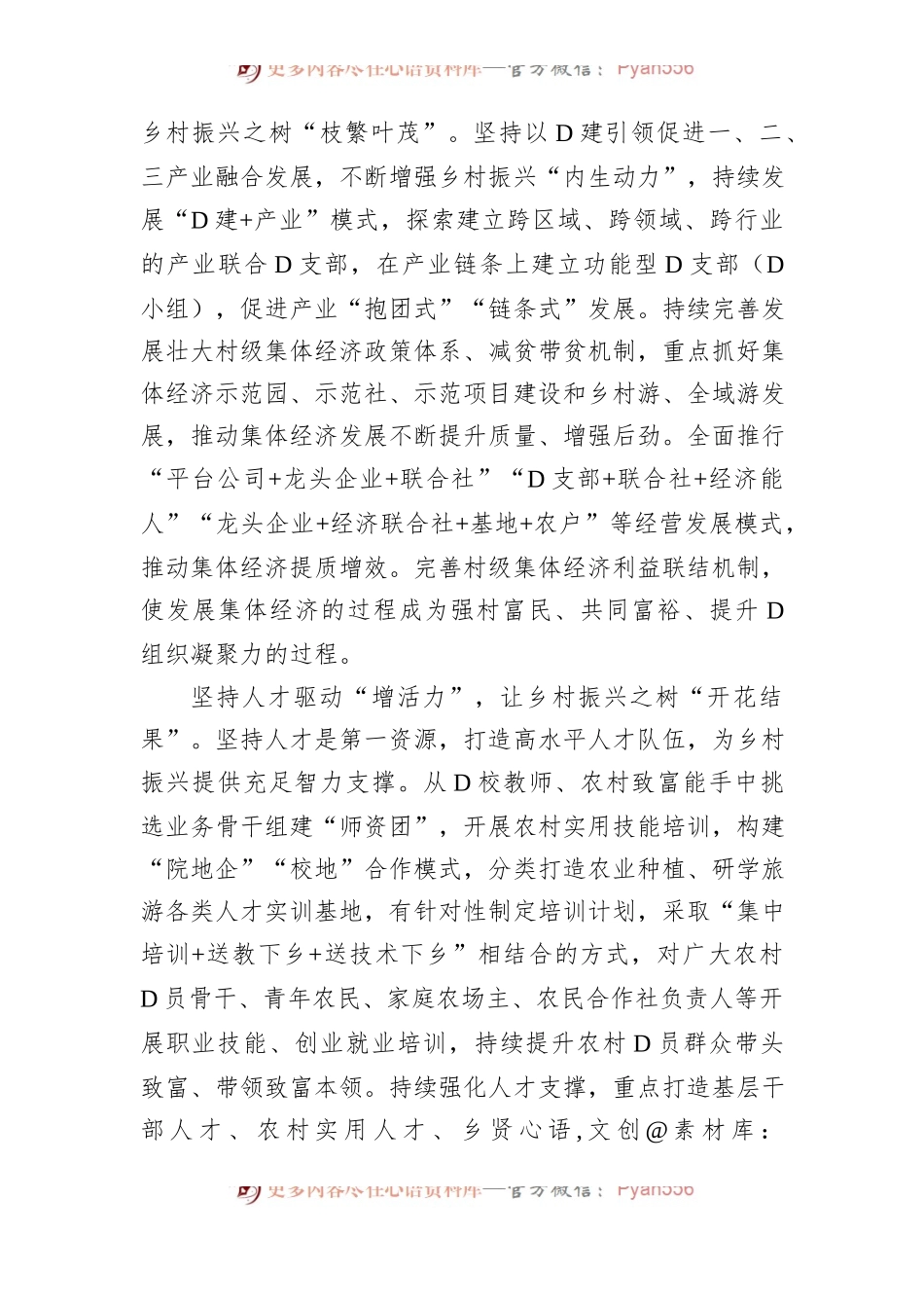 党建引领种出乡村振兴“好丰景”.docx_第2页