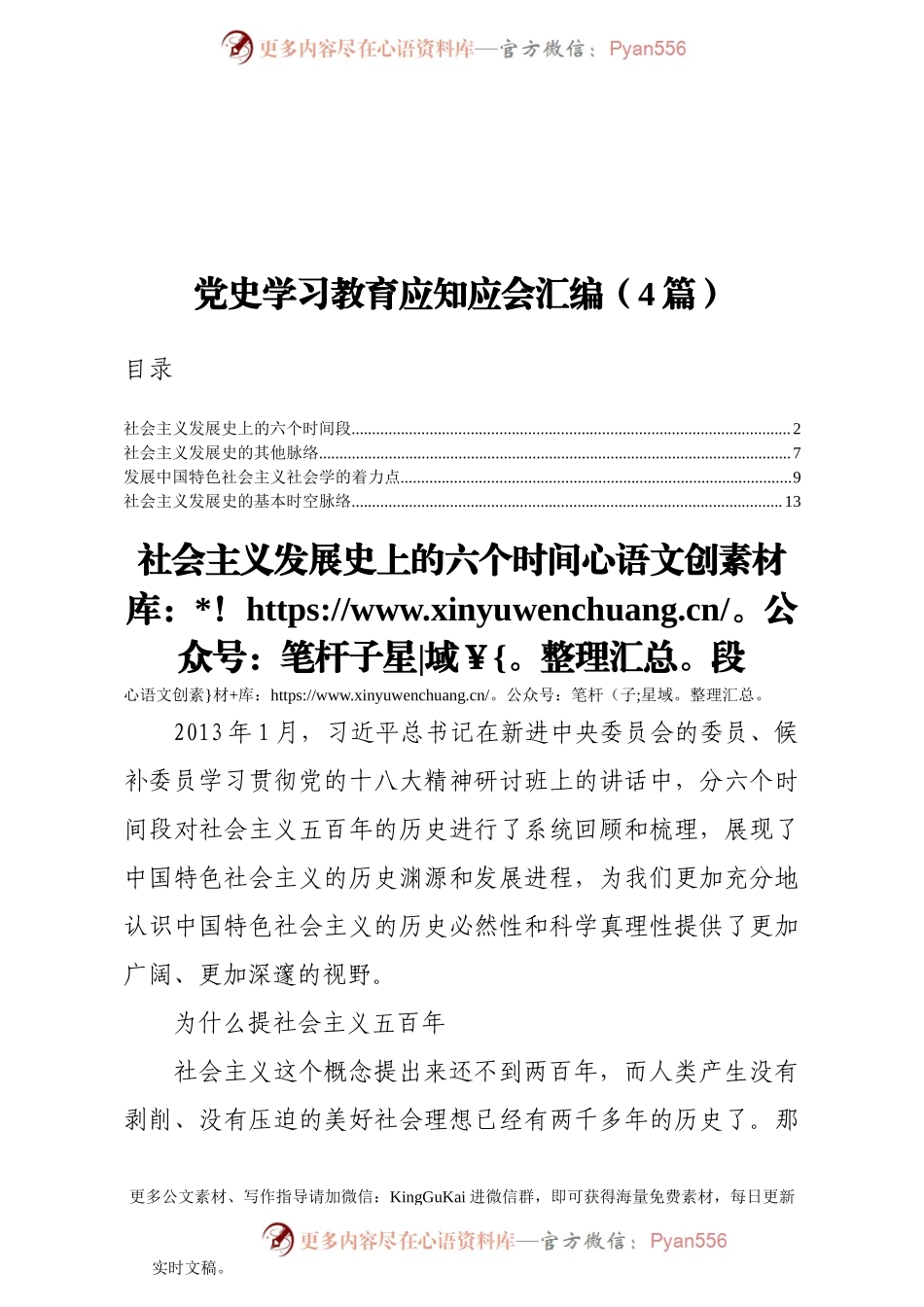 党史学习教育应知应会汇编4篇.docx_第1页