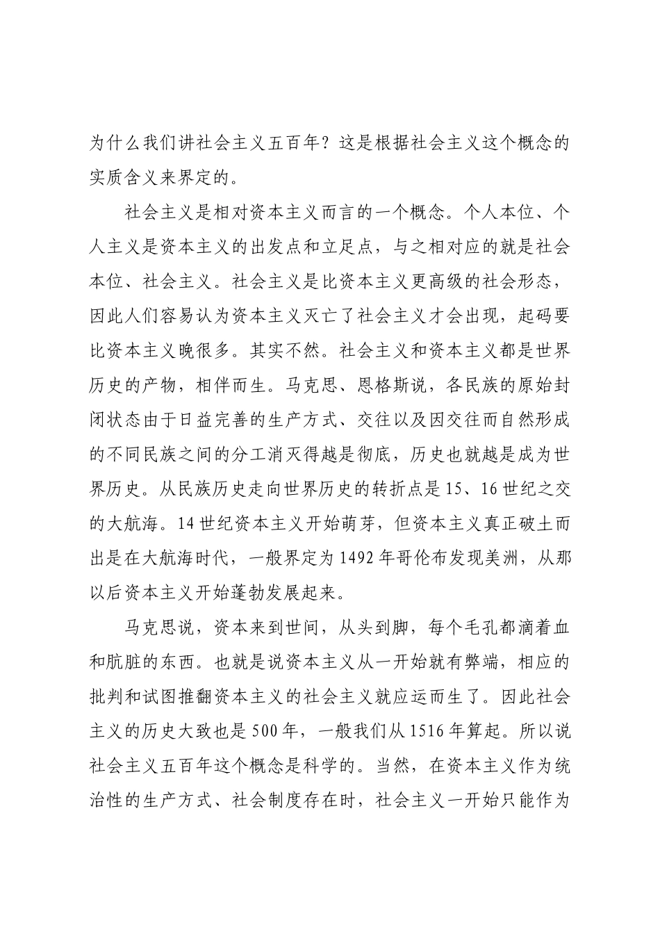 党史学习教育应知应会汇编4篇.docx_第2页