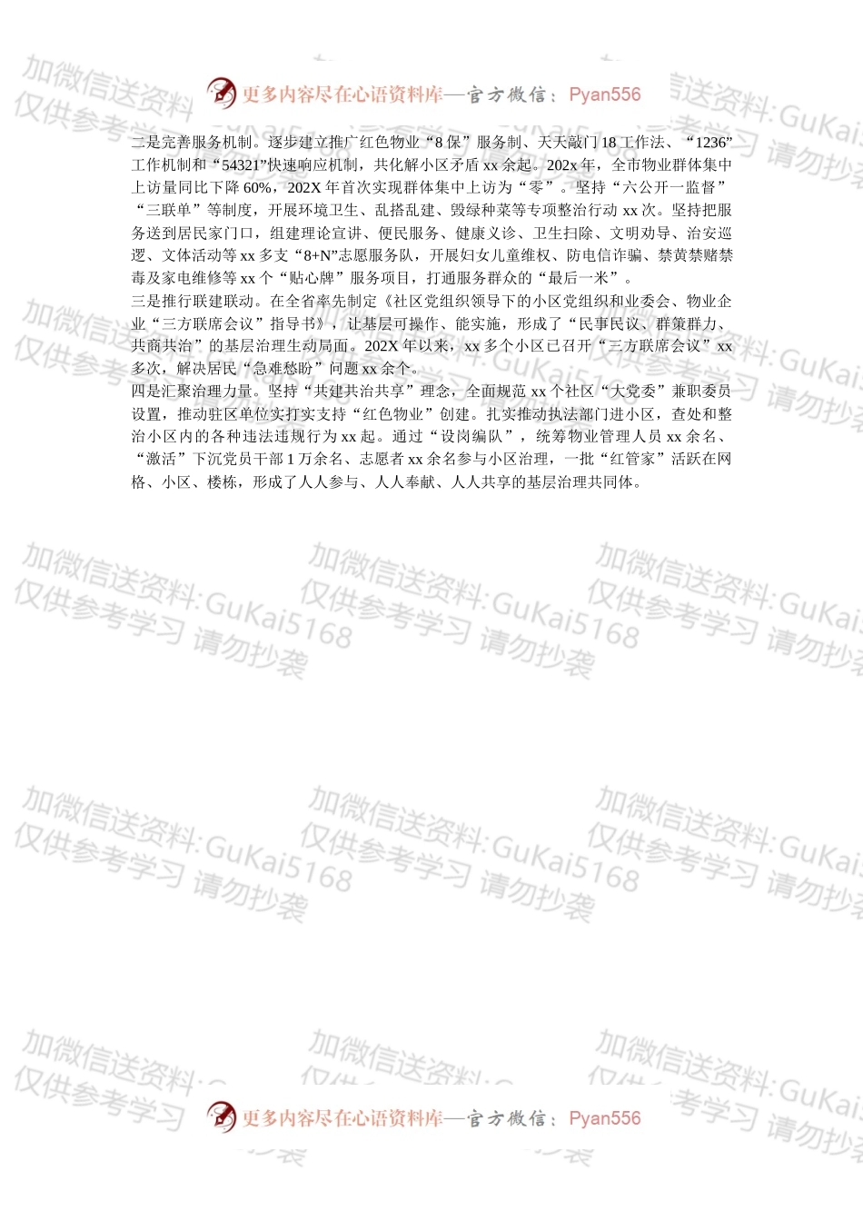 全市党建引领物业管理全覆盖工作经验材料.docx_第2页