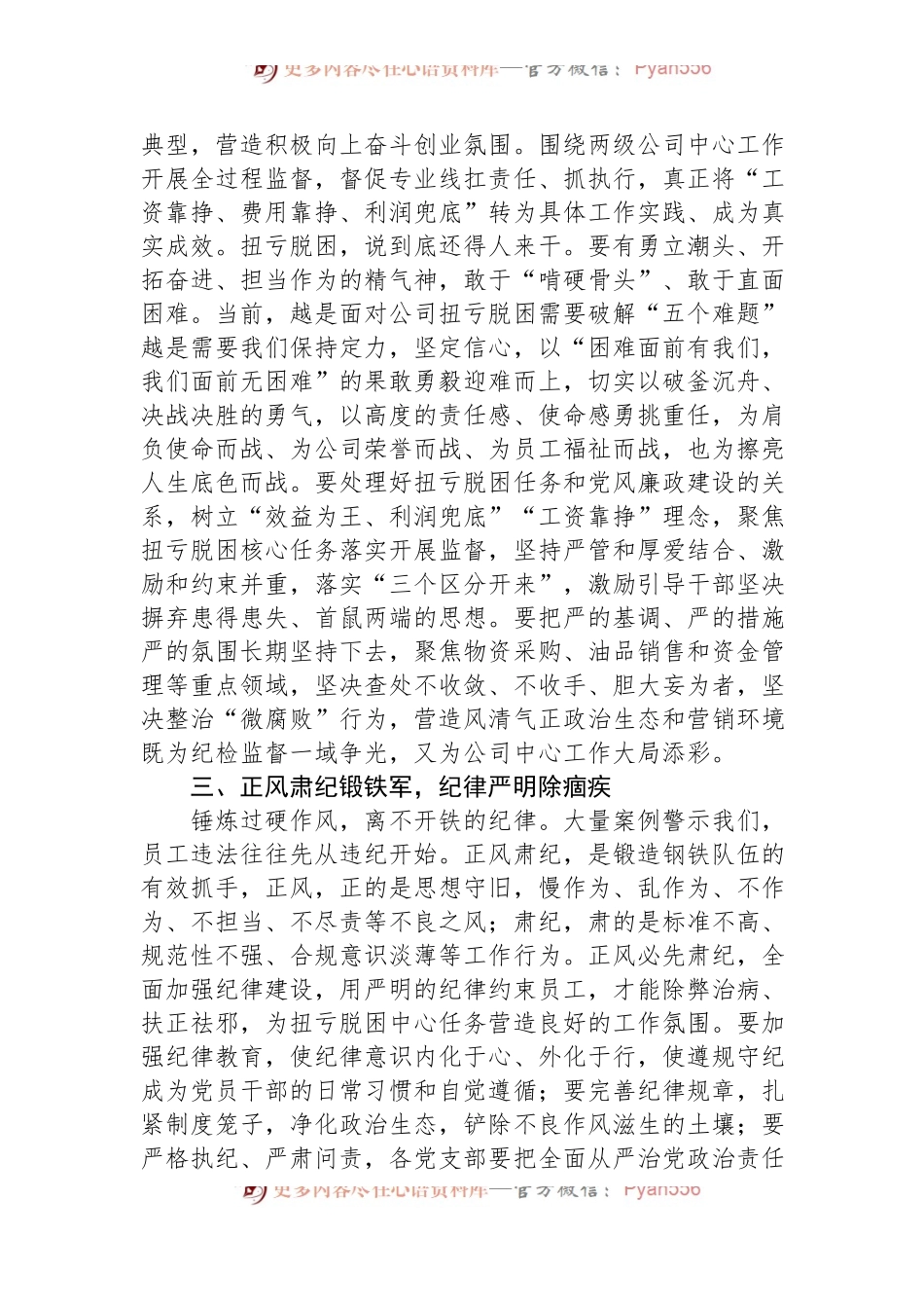 公司纪委书记参加党纪学习教育研讨发言材料.docx_第2页