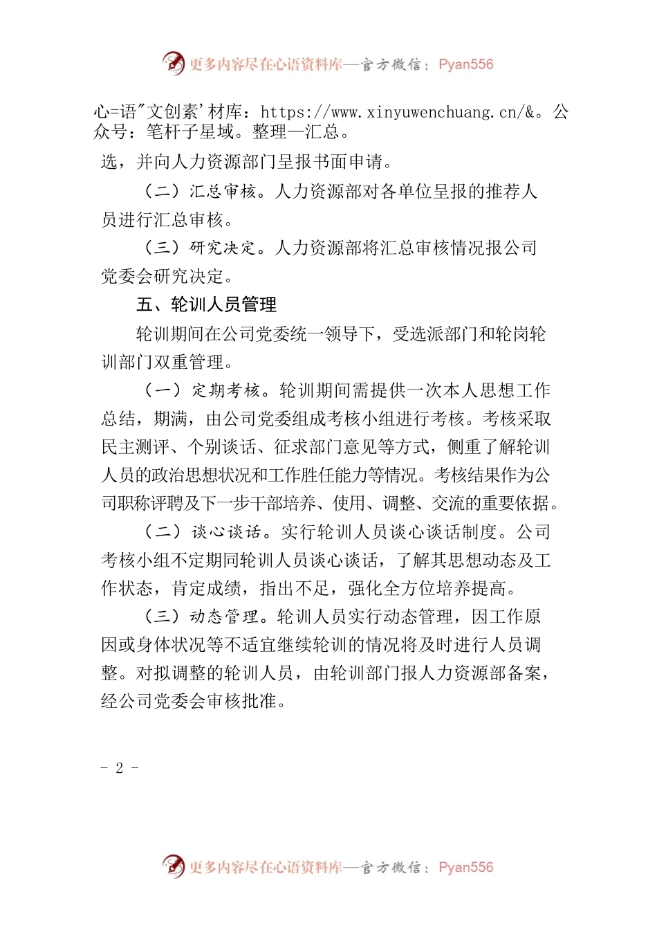 公司员工轮训实施方案.docx_第2页
