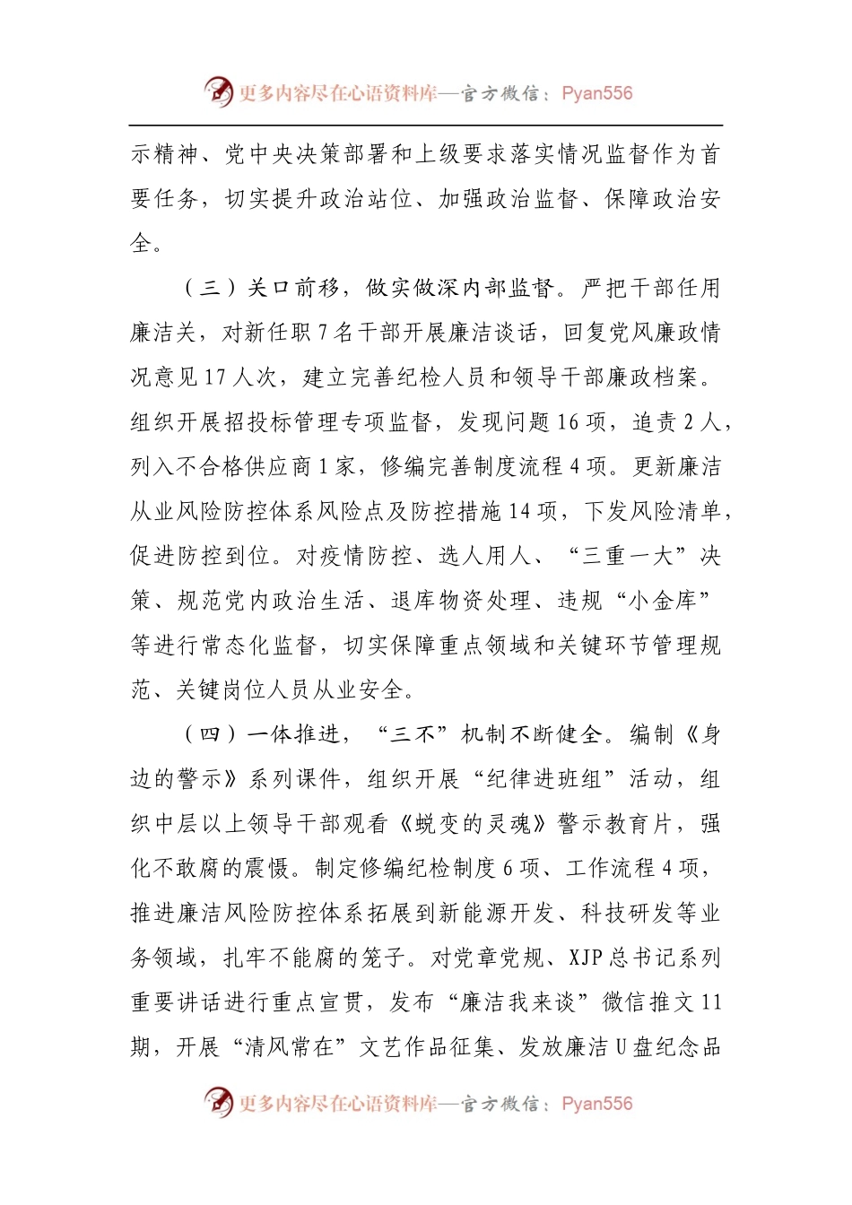 公司纪委2022年上半年工作总结和下半年工作计划.docx_第2页