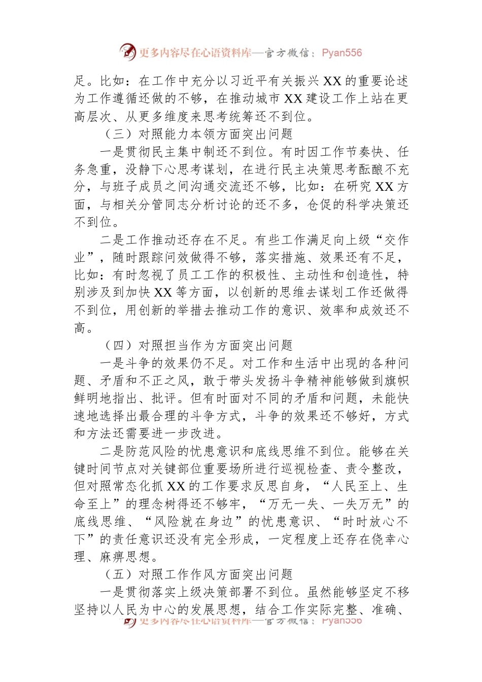 党委书记、局长主题教育专题民主生活会个人剖析查摆材料.docx_第2页