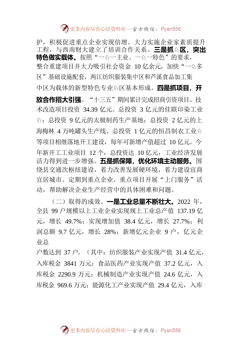 做大工业增量支持企业做强做大做优调研汇报材料.docx_第2页