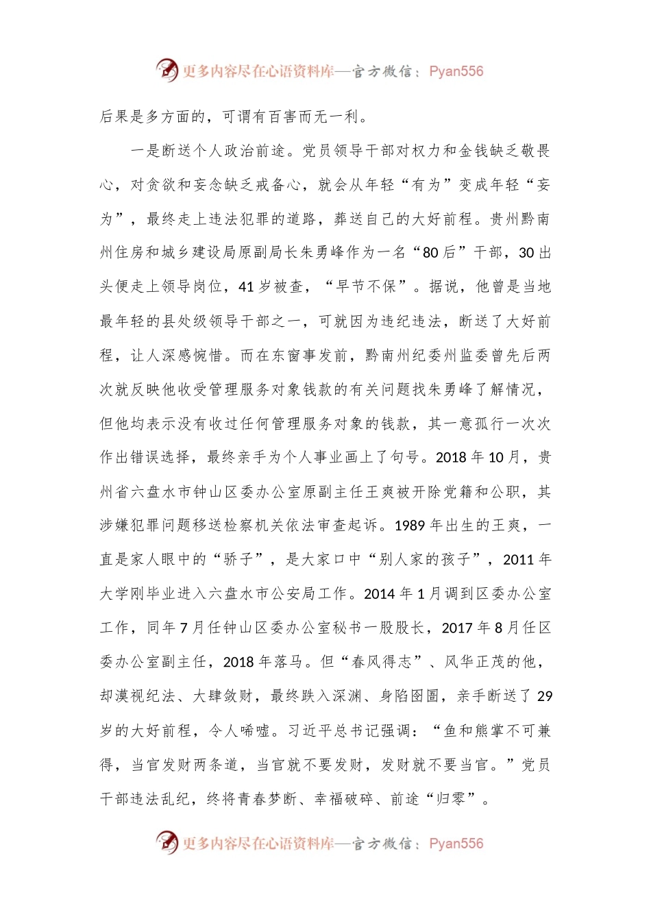党课讲稿：知敬畏 存戒惧 守底线 把铁的纪律内化为日用而不觉的言行准则.docx_第2页