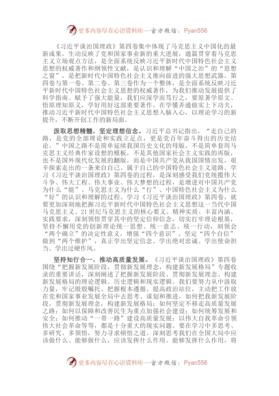 党员干部学习《习近平谈治国理政》第四卷交流研讨材料.docx_第1页