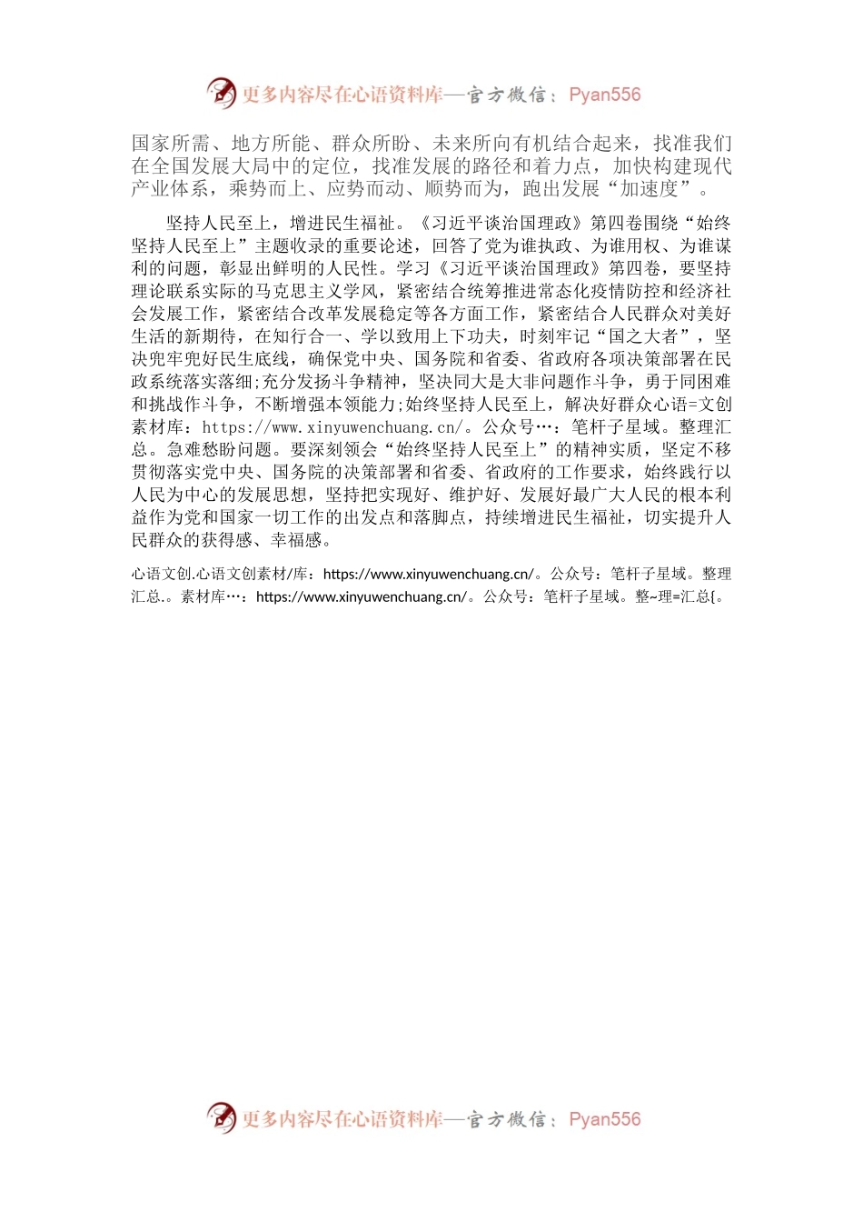 党员干部学习《习近平谈治国理政》第四卷交流研讨材料.docx_第2页