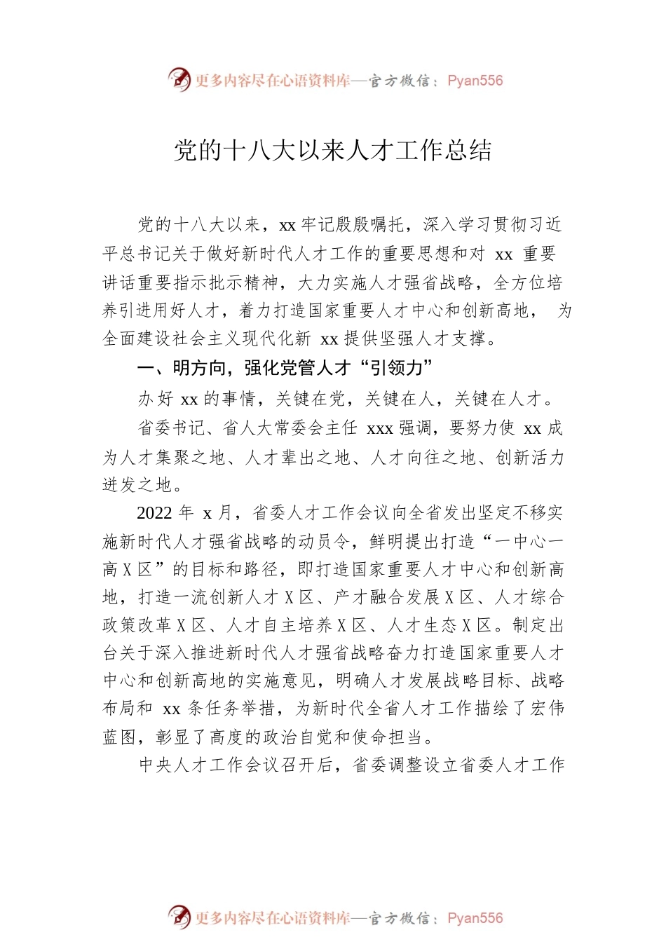 党的十八大以来人才工作总结汇编（7篇）.docx_第2页