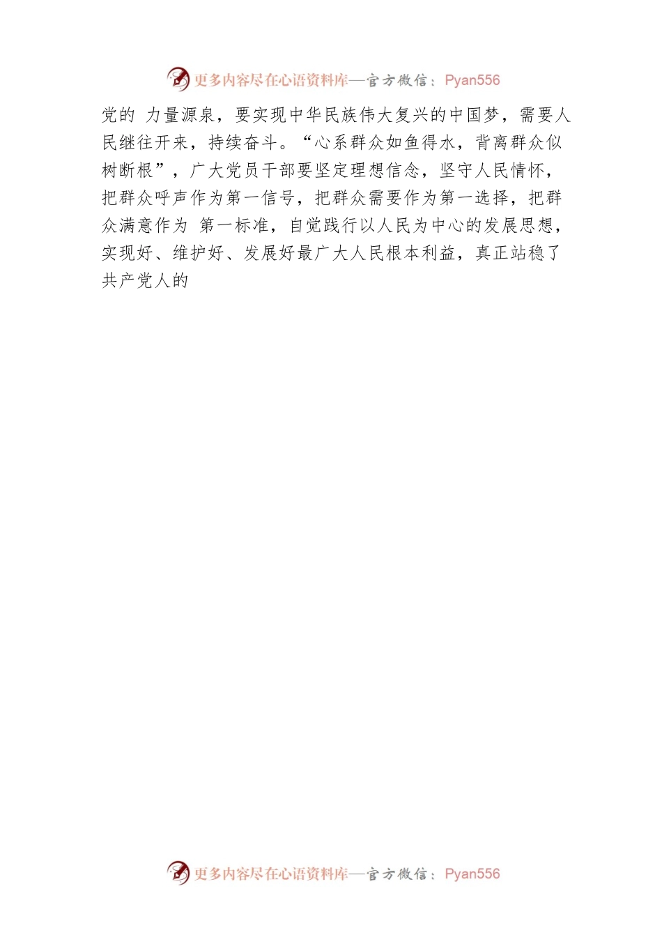 做好“共产党员就是给人民办事的”这篇文章.docx_第2页