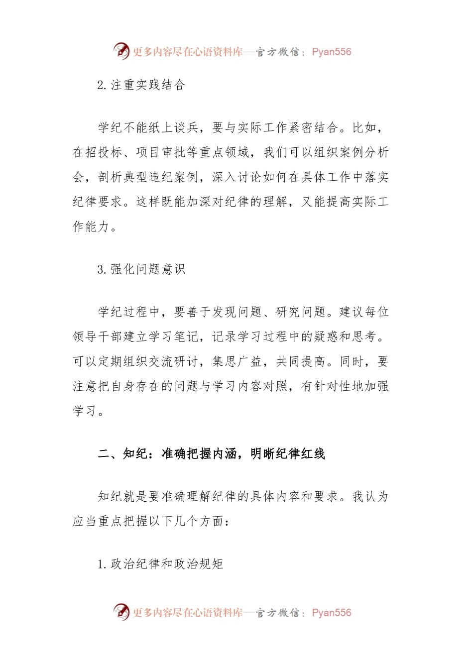 全面从严治党研讨发言材料：深化学纪知纪明纪守纪，打造忠诚干净担当的领导队伍.docx_第2页